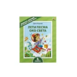 Lektira za treći razred, ilustrovana, Pčelica - Slika 4