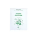 Lektira za treći razred, ilustrovana, Pčelica - Slika 5