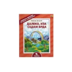 Lektira za četvrti razred, ilustrovana, Pčelica - Slika 5