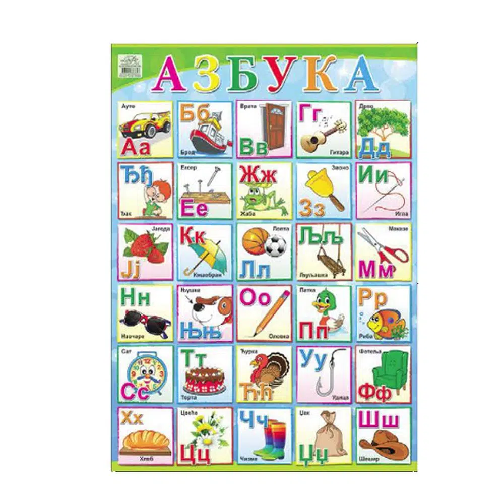 201950_001.webp Azbuka, poster, Lastva - Slika 1