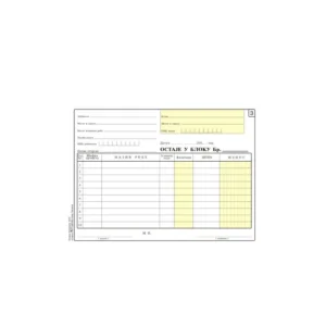 Receipt, blok otpremnica - prijemnica, ncr, A5