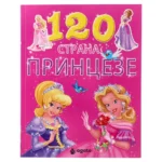 Colorino, bojanka za decu sa nalepnicama, Princeze