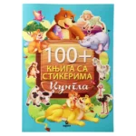 Sticky, knjiga sa stikerima, džungla
