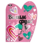 Sticky, knjiga sa stikerima, ljubav