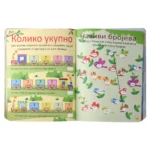 Educate, edukativna knjiga za decu sa stikerima, učimo svaki dan - Slika 2