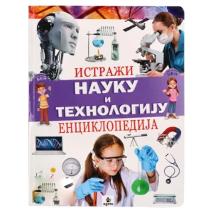 Educate, enciklopedija, Istaži nauku i tehnologiju