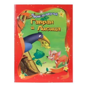 Pico, slikovnica, priče za laku noć, gavran i lisica